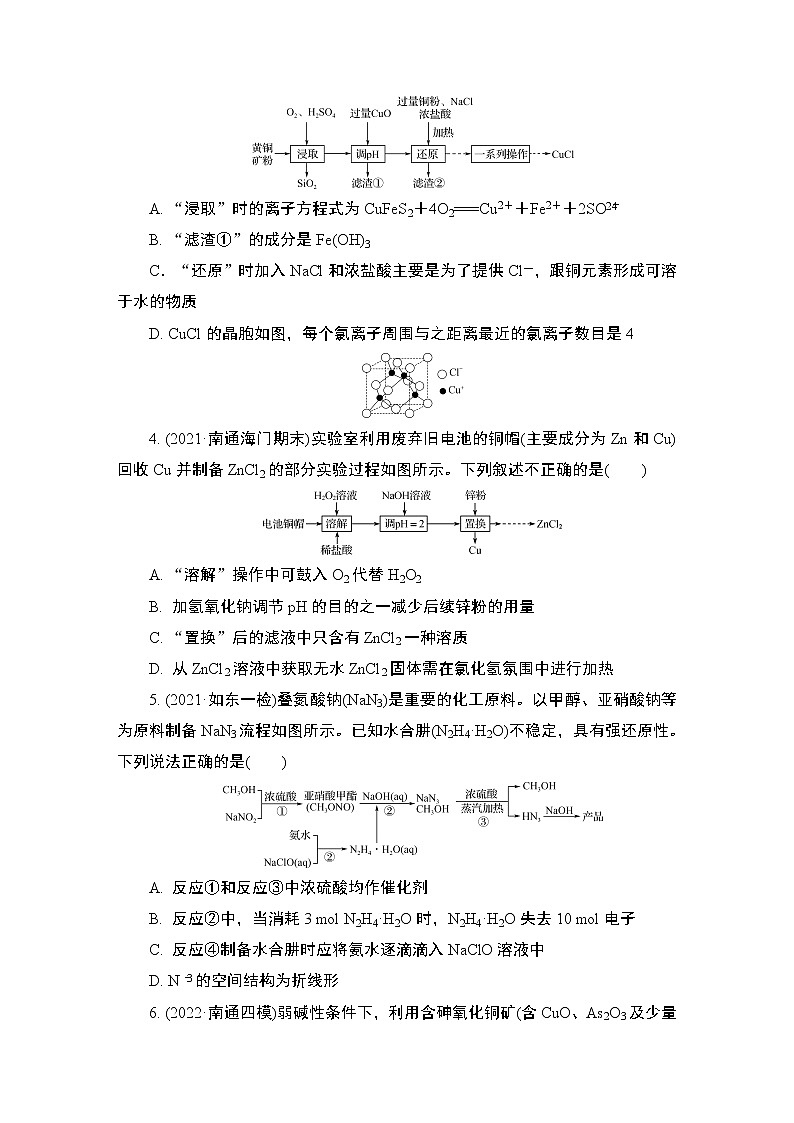2024年江苏高考化学一轮复习 微主题4　化学工艺流程 课时练（含解析）第2页