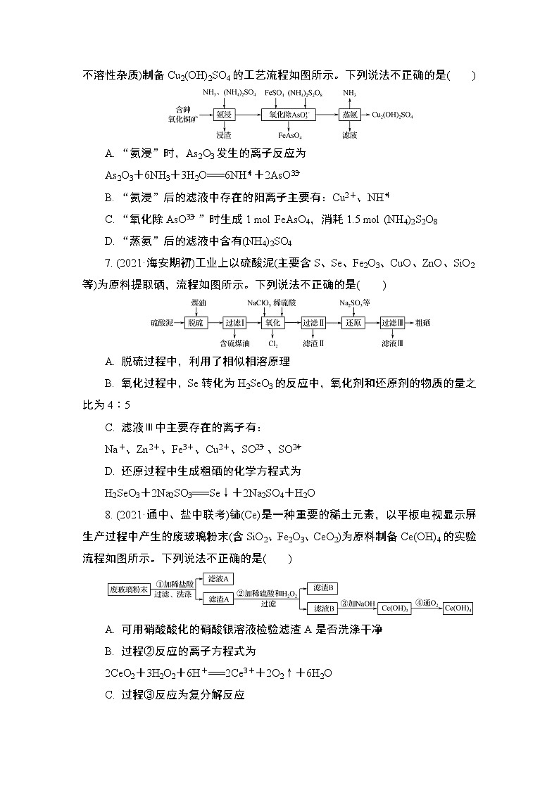 2024年江苏高考化学一轮复习 微主题4　化学工艺流程 课时练（含解析）第3页