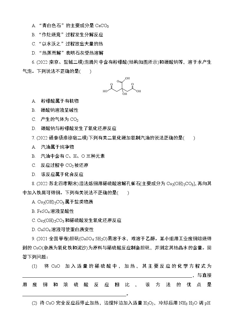2024年江苏高考化学一轮复习 第1讲　物质的分类　物质的量 课时练（含解析）02