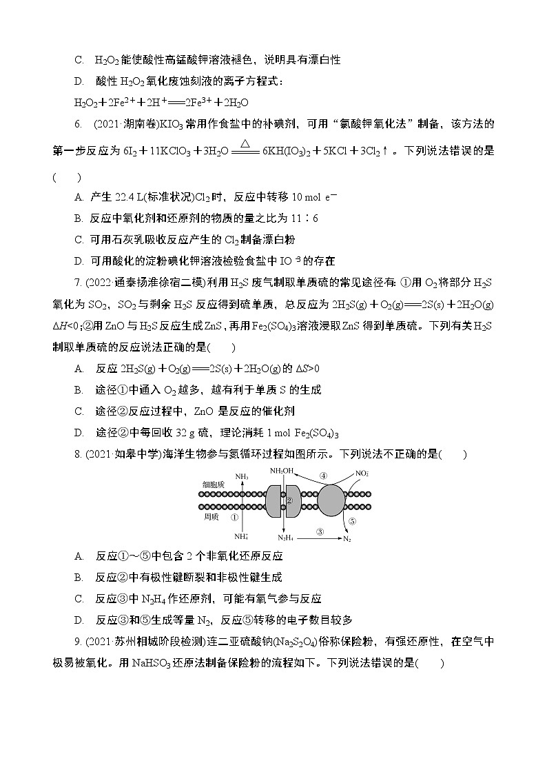 2024年江苏高考化学一轮复习 第2讲　氧化还原反应 课时练（含解析）第2页