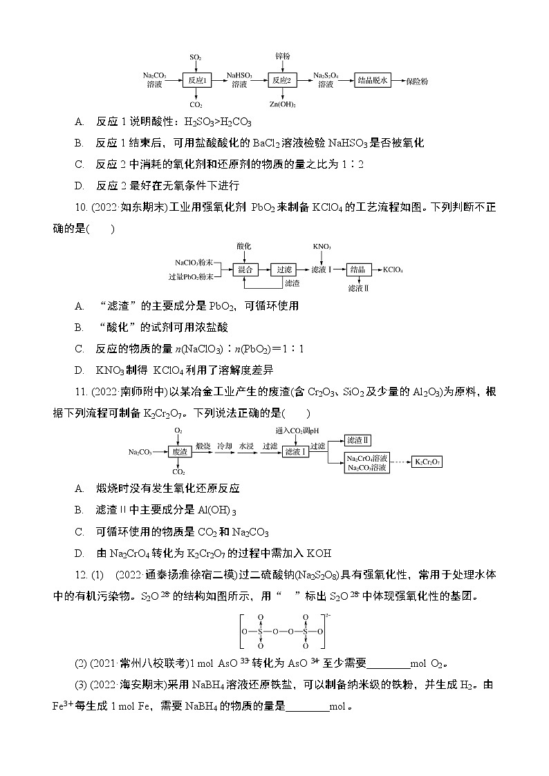 2024年江苏高考化学一轮复习 第2讲　氧化还原反应 课时练（含解析）第3页