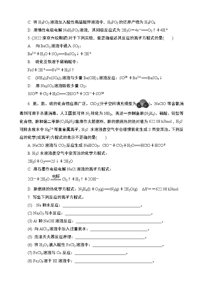 2024年江苏高考化学一轮复习 第3讲　离子反应 课时练（含解析）02