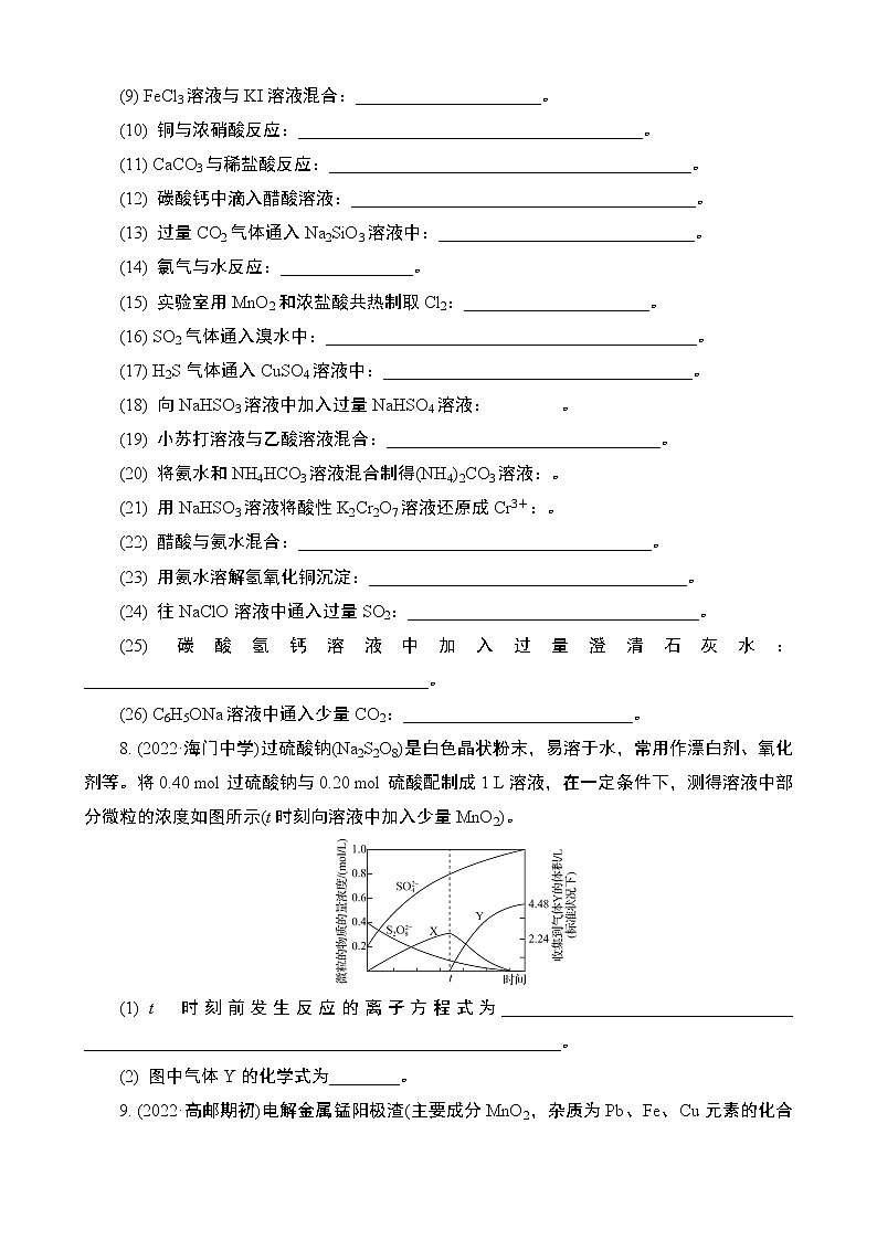 2024年江苏高考化学一轮复习 第3讲　离子反应 课时练（含解析）03