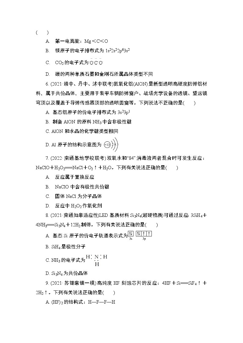 2024年江苏高考化学一轮复习 第6讲　晶体结构与性质 课时练（含解析）02