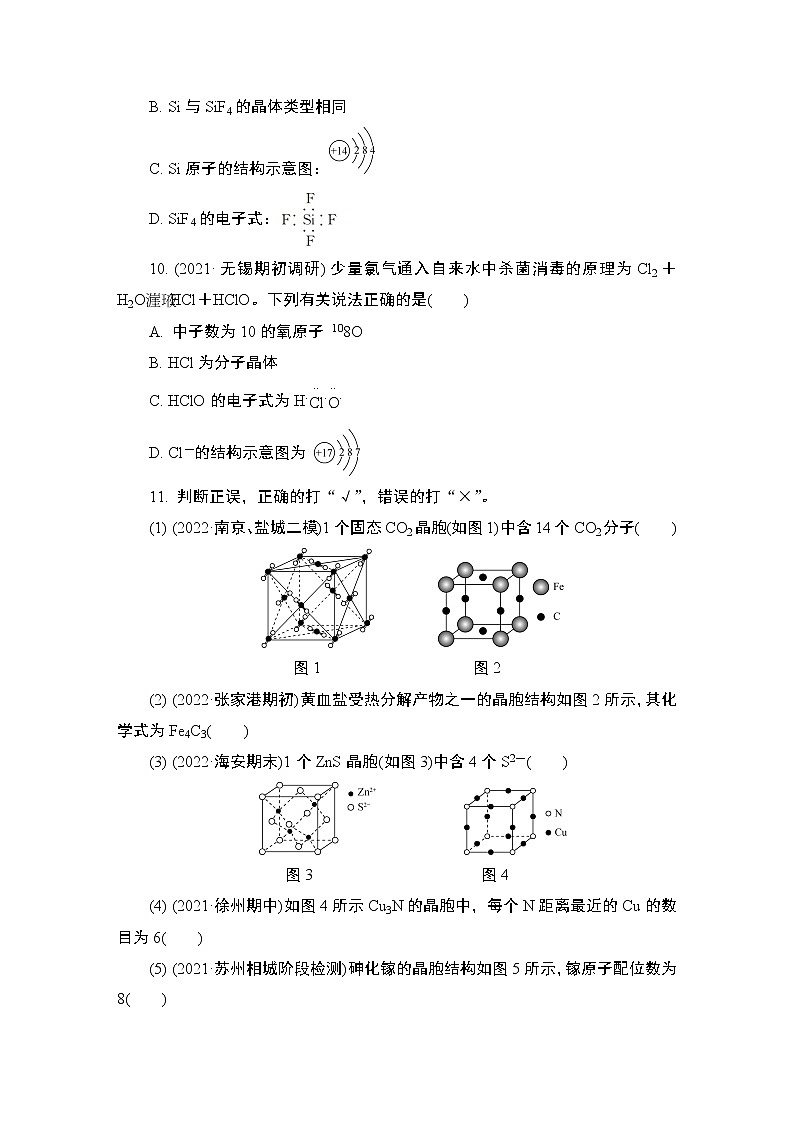 2024年江苏高考化学一轮复习 第6讲　晶体结构与性质 课时练（含解析）03