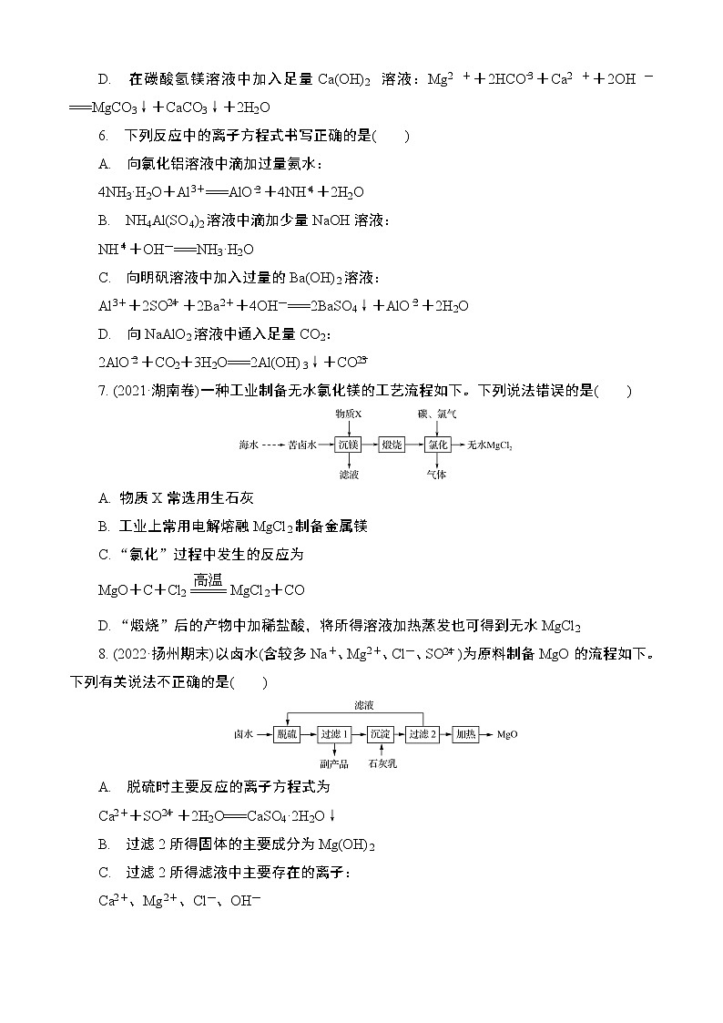 2024年江苏高考化学一轮复习 第9讲　镁、铝、铜及其化合物 课时练（含解析）02