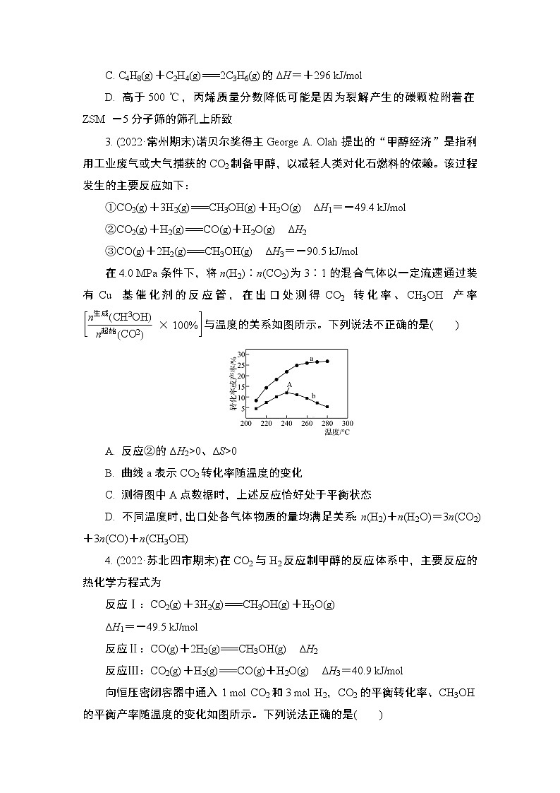 2024年江苏高考化学一轮复习 第22讲　化学平衡的移动 课时练（含解析）02
