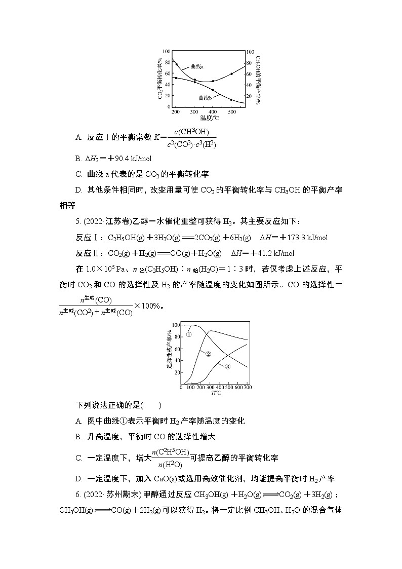 2024年江苏高考化学一轮复习 第22讲　化学平衡的移动 课时练（含解析）03