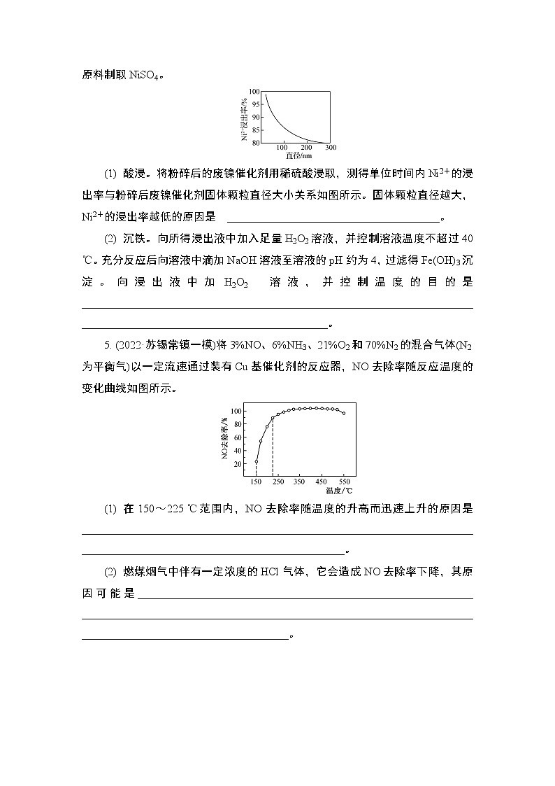 2024年江苏高考化学一轮复习 第20讲　化学反应速率 课时练（含解析）02