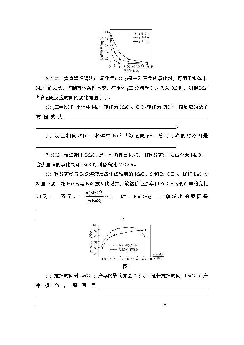 2024年江苏高考化学一轮复习 第20讲　化学反应速率 课时练（含解析）03