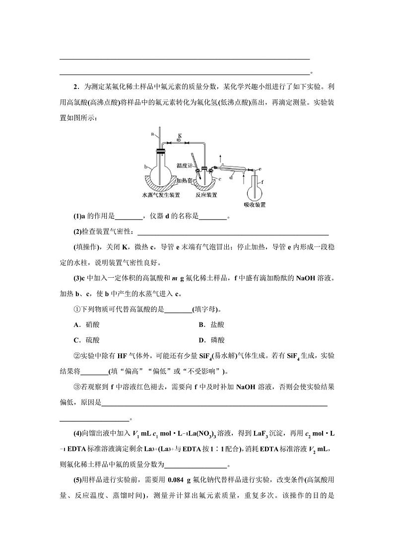 定量实验的设计与评价课时跟踪检测(四十七)-2022届高三化学一轮复习第2页