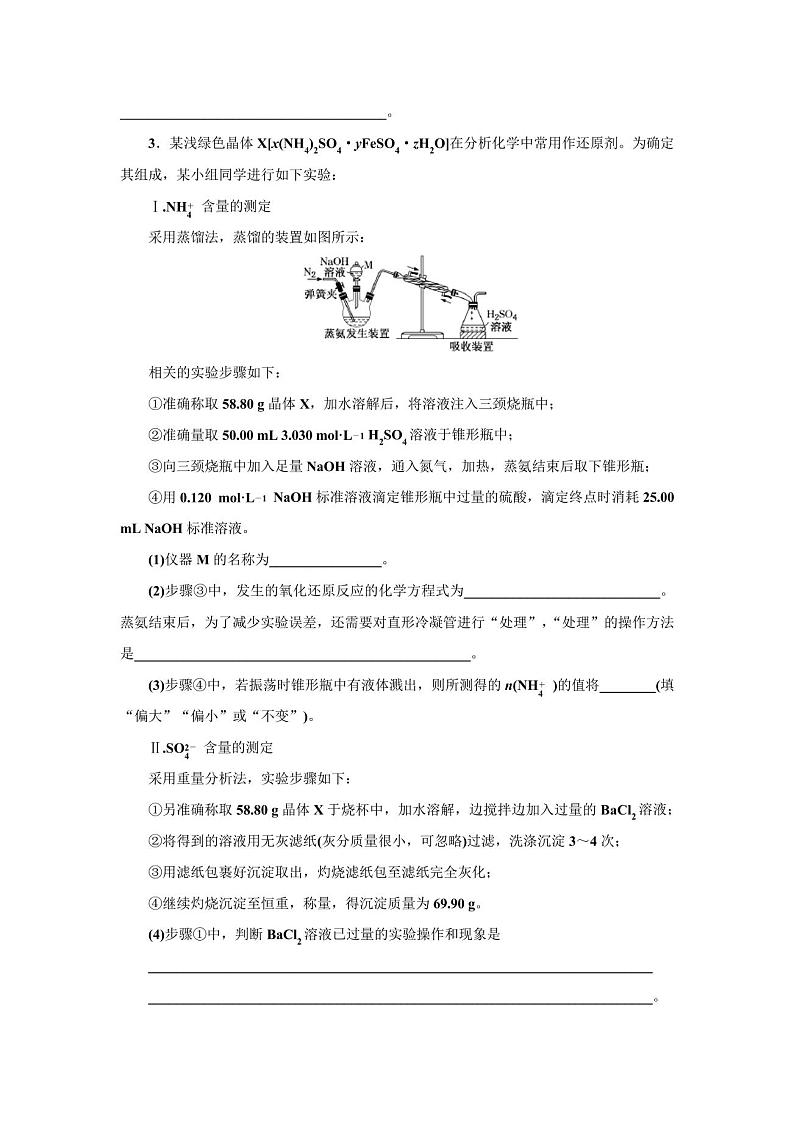 定量实验的设计与评价课时跟踪检测(四十七)-2022届高三化学一轮复习第3页