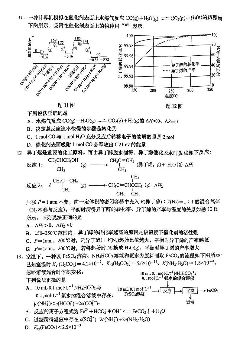 2023届江苏省南通市如皋市高考适应性考试（二）化学试题及答案第3页