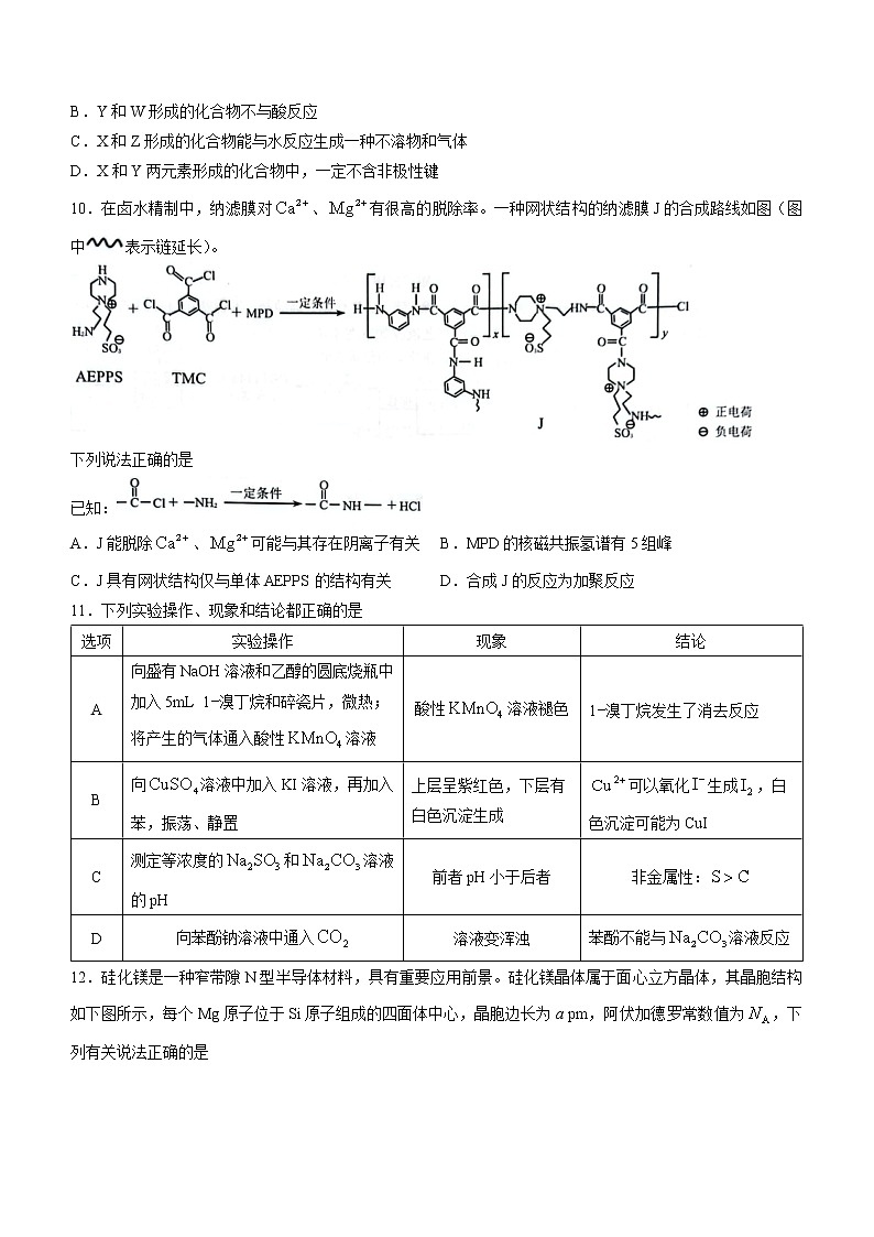 2023重庆市高三第二次联合诊断检测化学试题含答案03