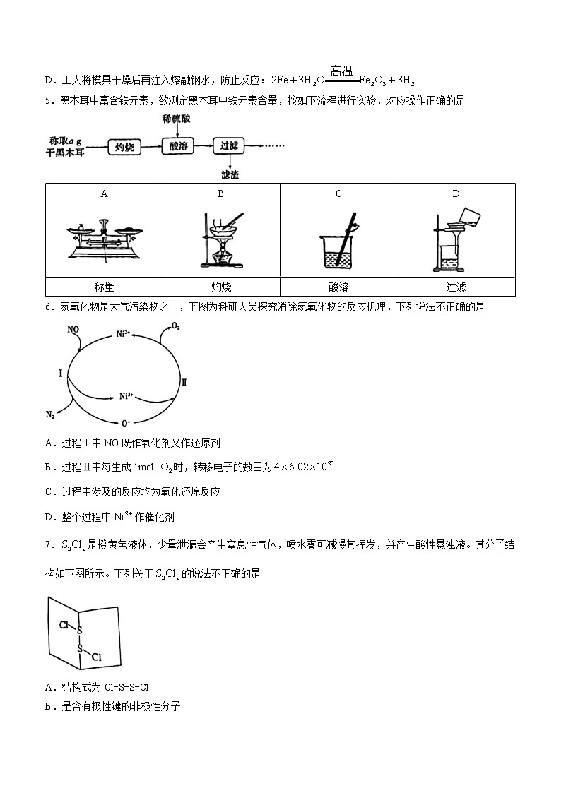2023北京顺义区高三下学期二模化学试题含答案02
