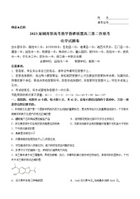 2023湖南省新高考教学教研联盟高三下学期4月第二次联考化学试卷含答案