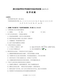 2023绍兴高三下学期适应性考试（二模）化学PDF版含答案