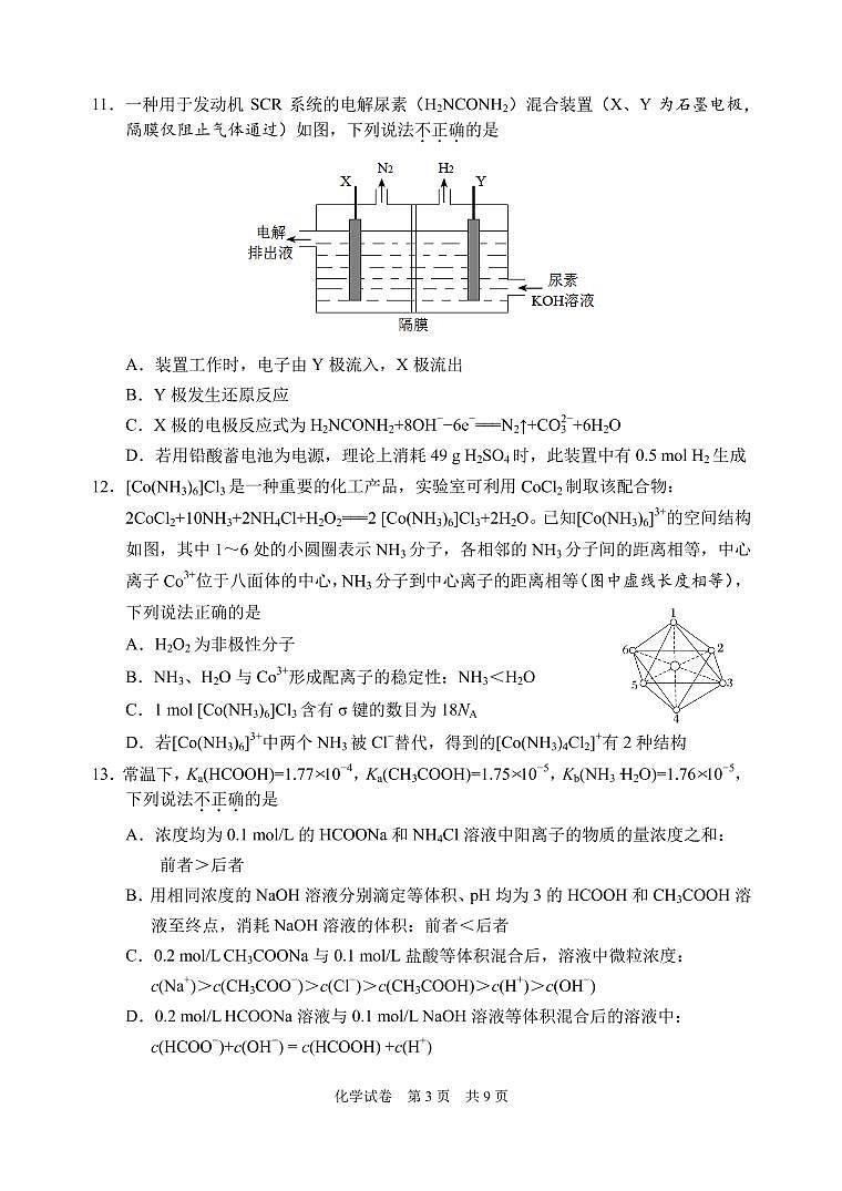 2023宁波高三下学期4月二模试题化学PDF版含答案03