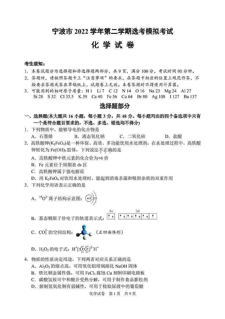 2023宁波高三下学期4月二模试题化学PDF版含答案01