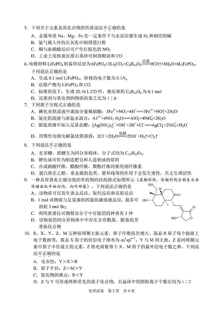 2023宁波高三下学期4月二模试题化学PDF版含答案02