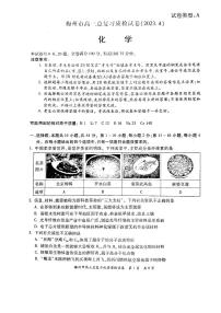 2023梅州高三总复习质检（二模）化学PDF版含答案