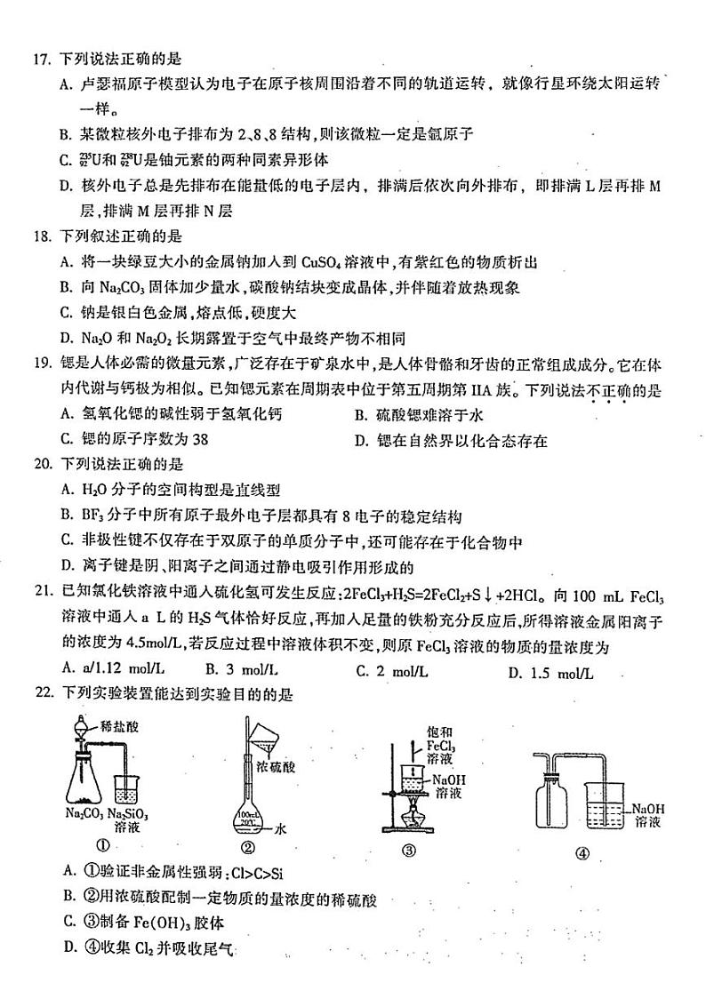 2022-2023学年浙江省金华十校高一上学期期末考试 化学 PDF版03