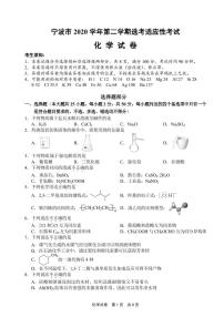 2021届浙江省宁波市高三下学期4月高考适应性考试（二模）化学试题 PDF版