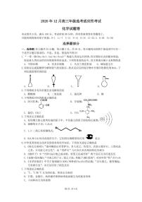 2021届浙江省重点中学高三上学期12月选考适应性考试化学试卷 PDF版