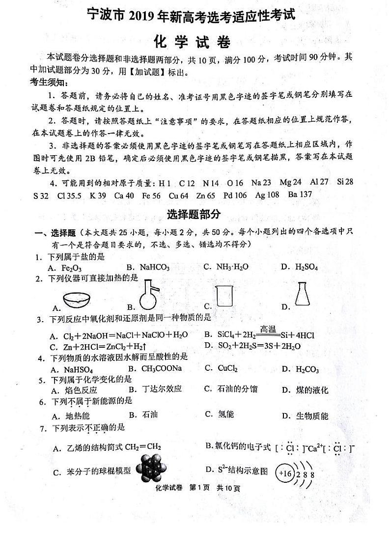 1903宁波市化学试卷第1页