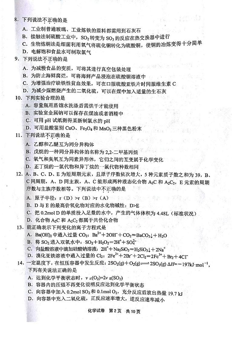 1903宁波市化学试卷第2页
