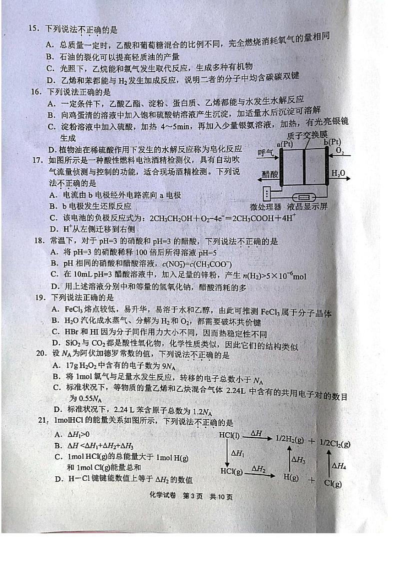 1903宁波市化学试卷第3页