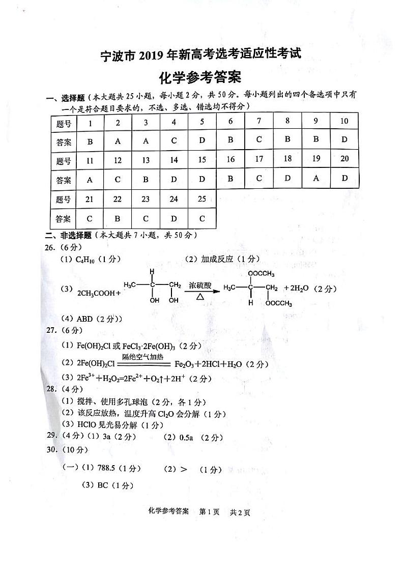 1903宁波市化学答案第1页