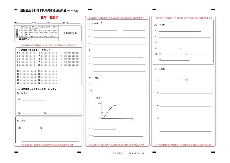2020届浙江省绍兴市高三4月高考科目考试适应性试卷（一模）化学试题 PDF版01