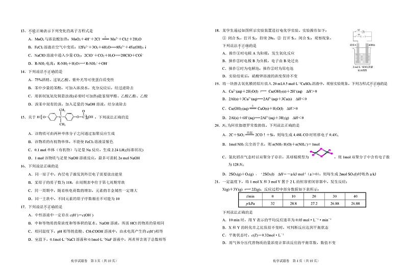 2020届浙江省绍兴市高三4月高考科目考试适应性试卷（一模）化学试题 PDF版02
