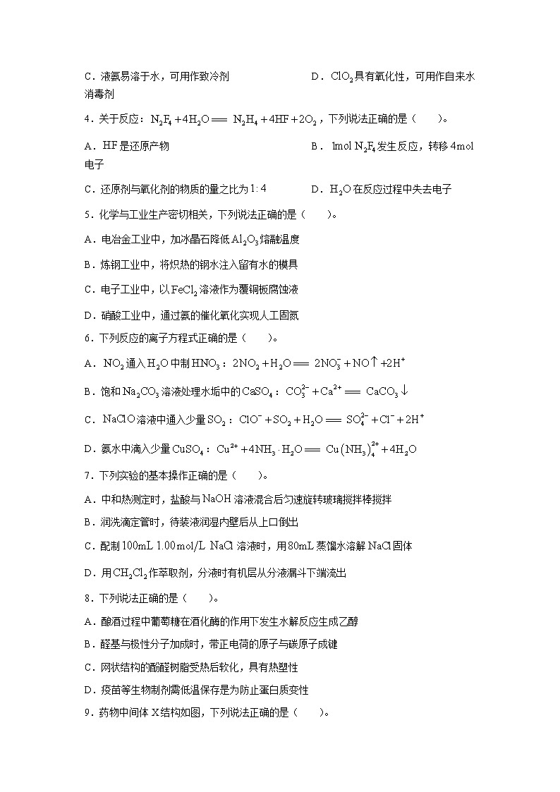 浙江省台州市2022-2023学年高三化学下学期二模试题（Word版附答案）02