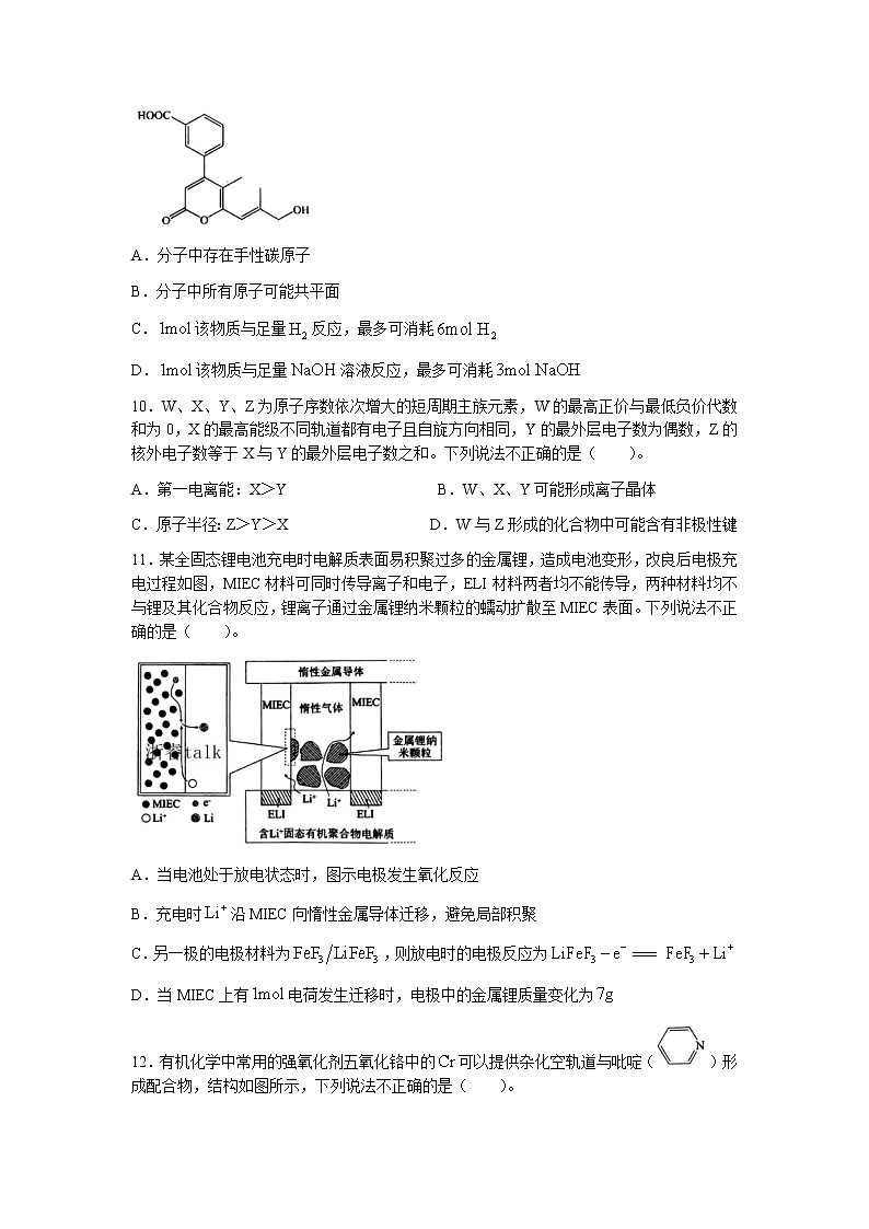 浙江省台州市2022-2023学年高三化学下学期二模试题（Word版附答案）03