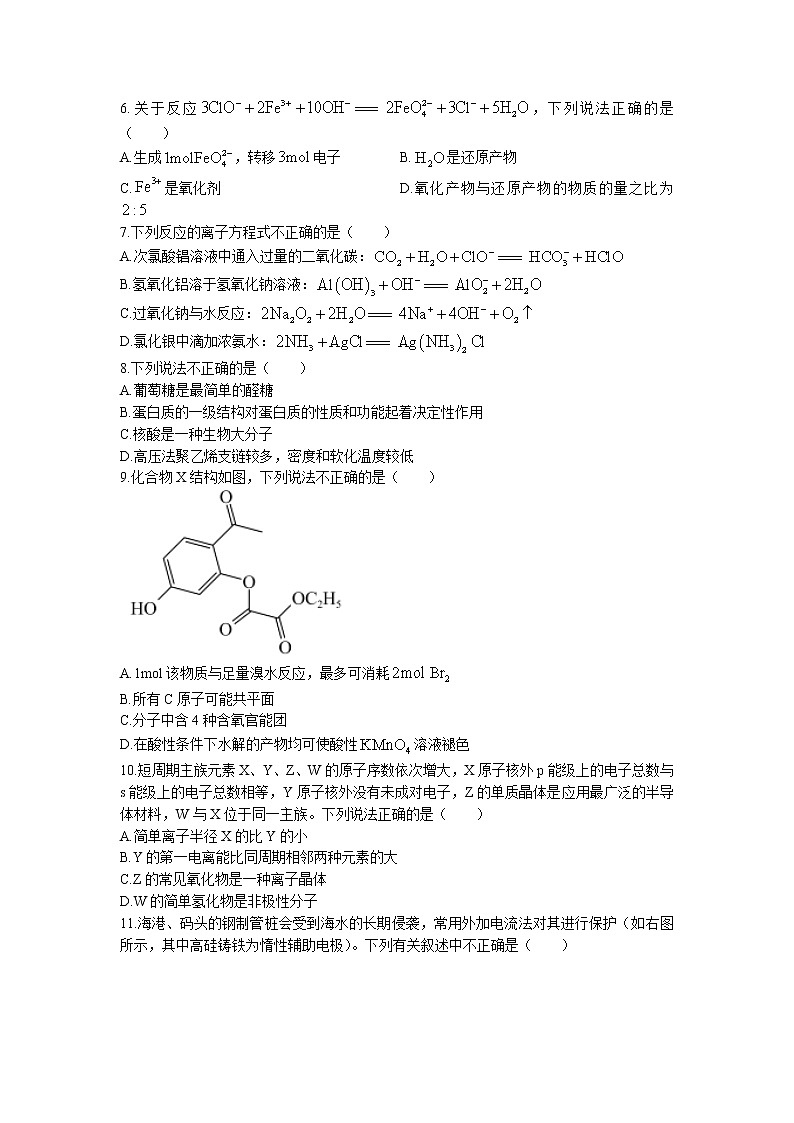 浙江省丽水、湖州、衢州三地市2023届高三化学下学期4月教学质量检测试题（二模）（Word版附答案）02