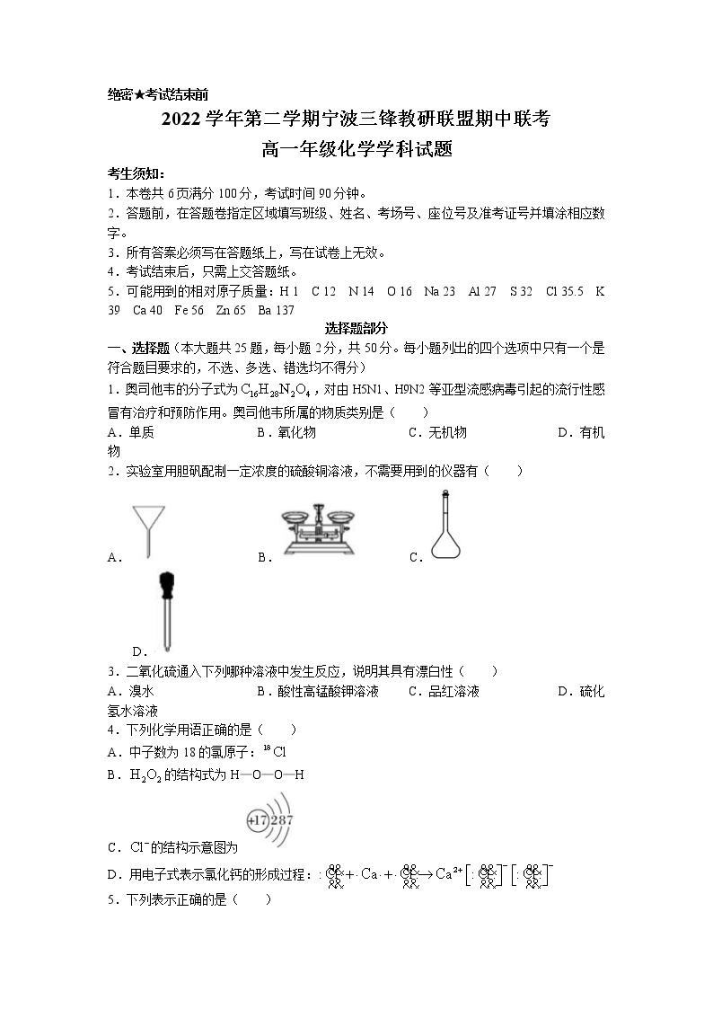 浙江省宁波市三锋教研联盟2022-2023学年高一化学下学期期中联考试题（Word版附答案）01