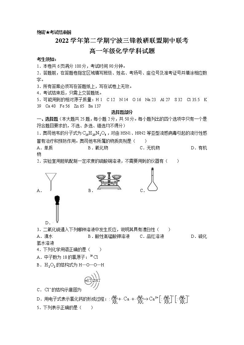浙江省宁波市三锋教研联盟2022-2023学年高一化学下学期期中联考试题（Word版附答案）01