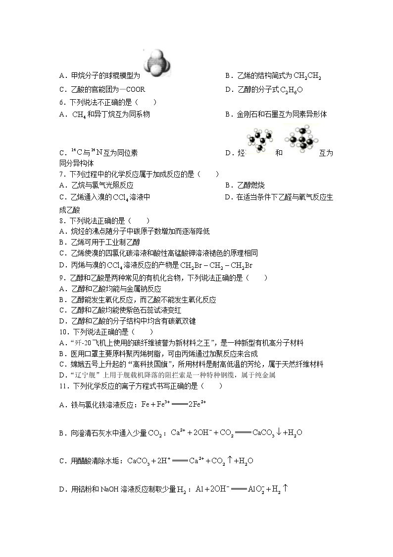 浙江省宁波市三锋教研联盟2022-2023学年高一化学下学期期中联考试题（Word版附答案）02