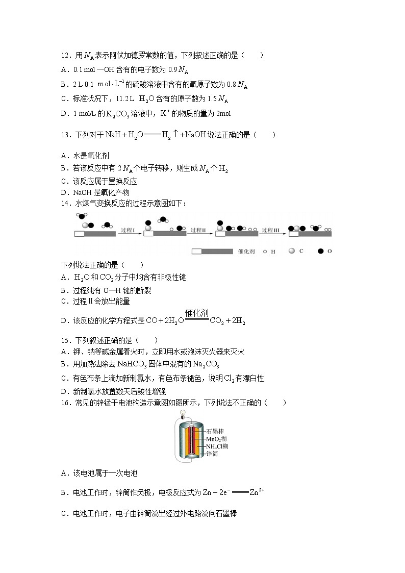 浙江省宁波市三锋教研联盟2022-2023学年高一化学下学期期中联考试题（Word版附答案）03