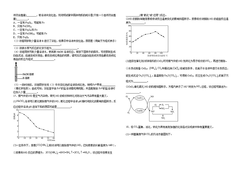 2023届江西省弋阳县第一中学一模化学试题(含答案)03