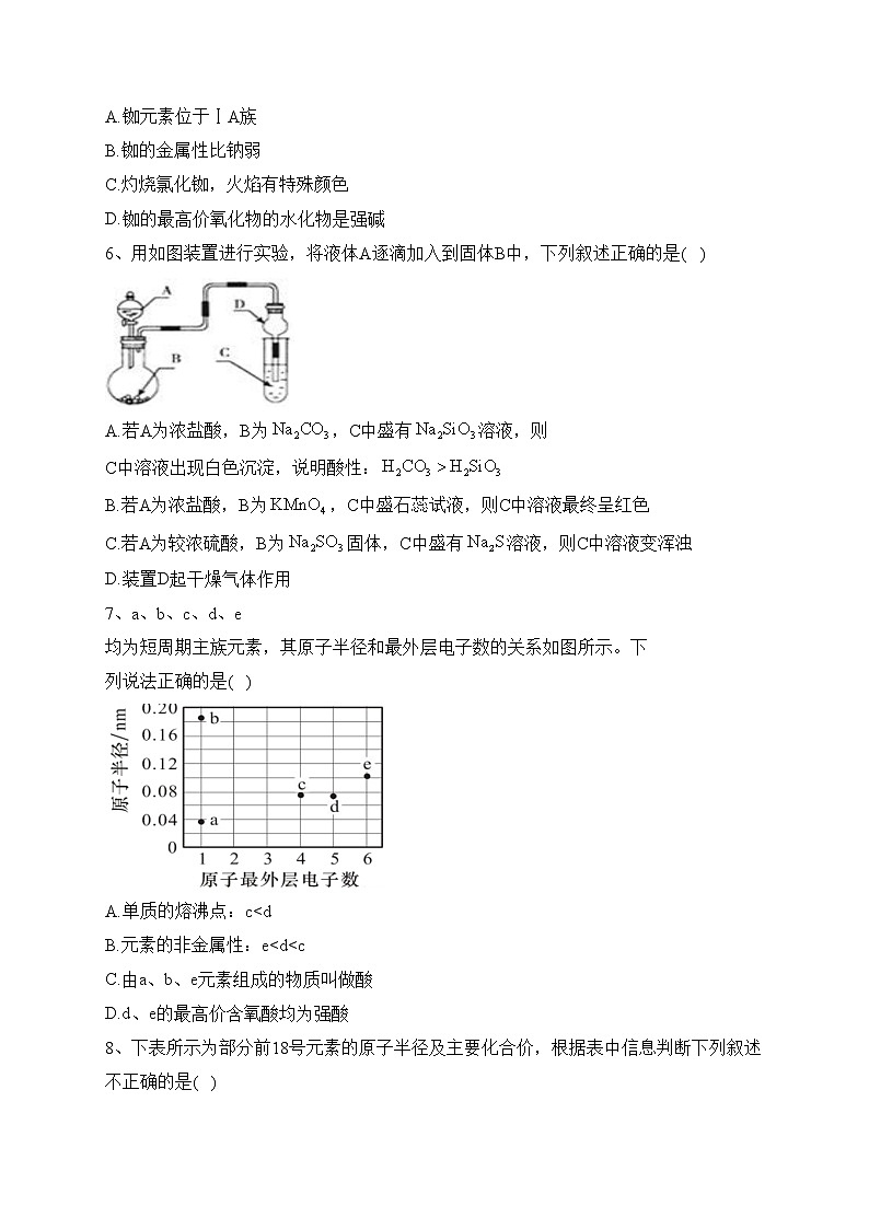 福建省连城县第一中学2022-2023学年高一下学期月考（一）化学试卷(含答案)第2页