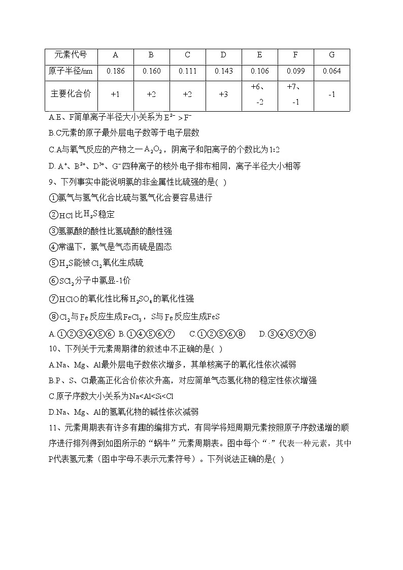 福建省连城县第一中学2022-2023学年高一下学期月考（一）化学试卷(含答案)第3页