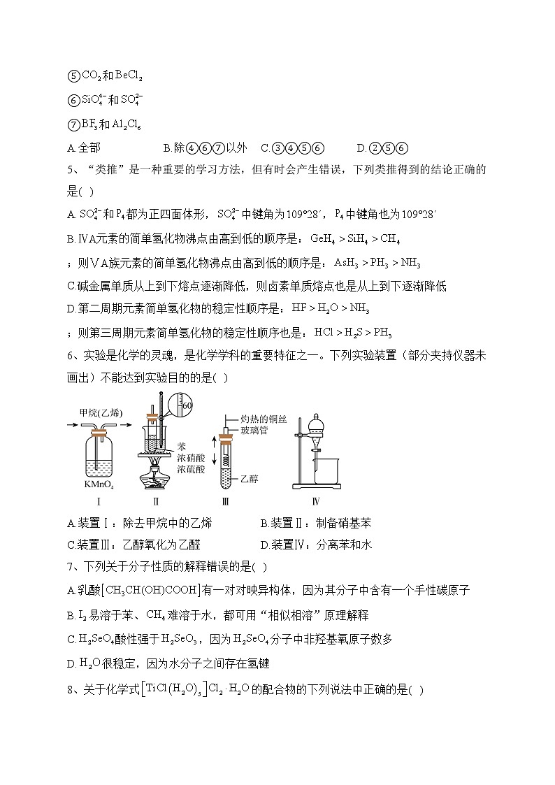 重庆市璧山来凤中学2022-2023学年高二下学期第一次月考化学试卷(含答案)02