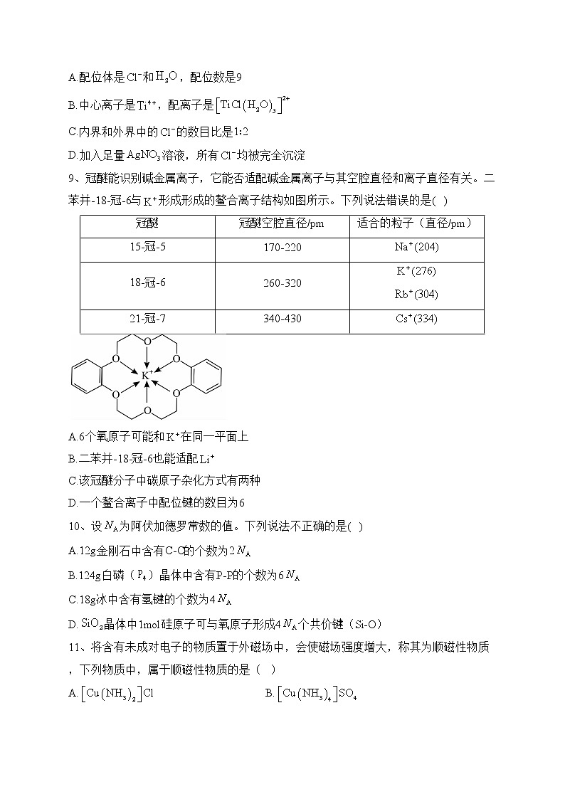 重庆市璧山来凤中学2022-2023学年高二下学期第一次月考化学试卷(含答案)03
