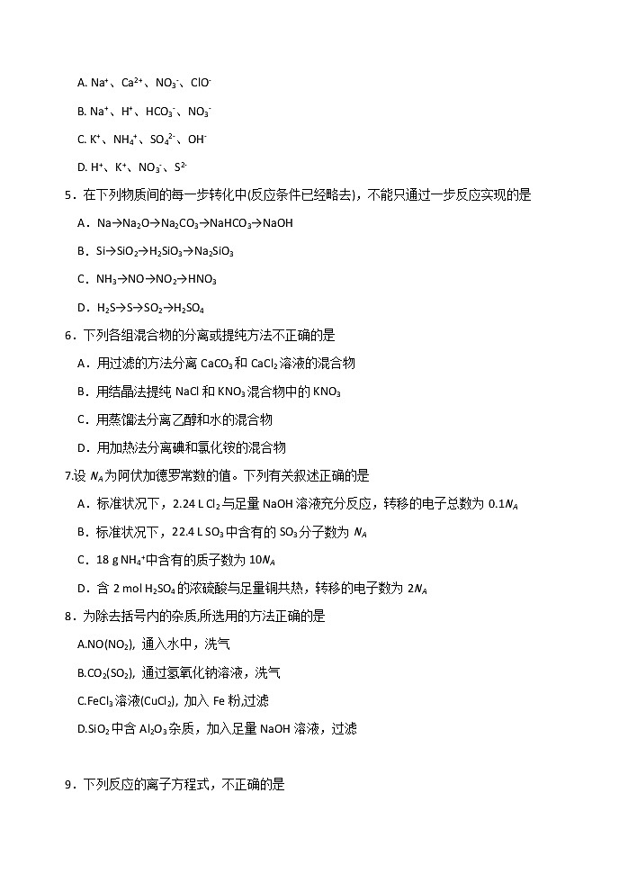 黑龙江省哈尔滨市道外区名校2022-2023学年高一下学期4月月考化学试卷（Word版含答案）02