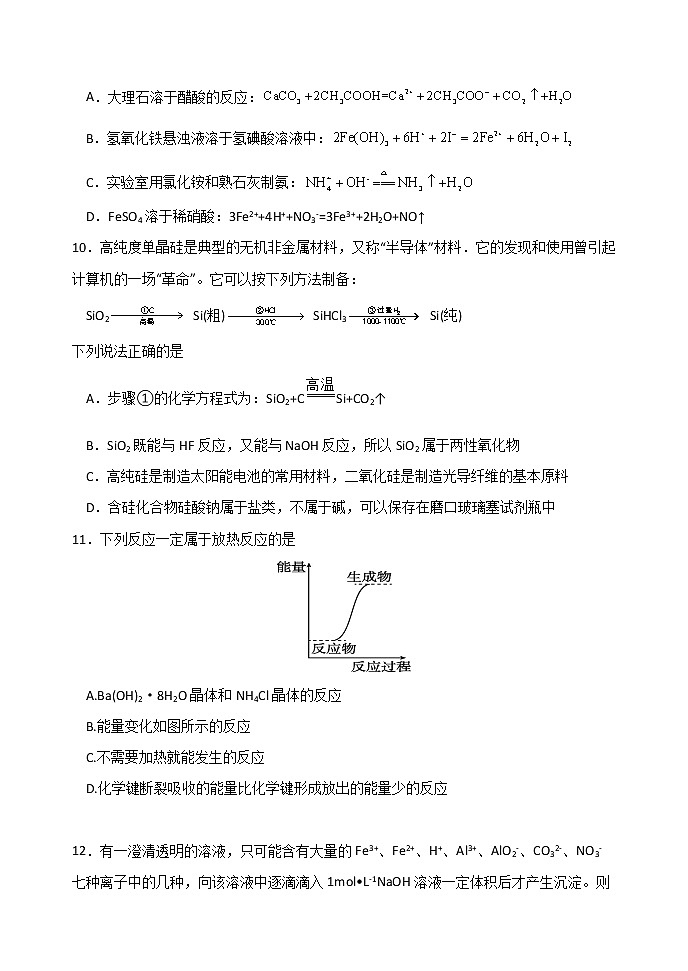 黑龙江省哈尔滨市道外区名校2022-2023学年高一下学期4月月考化学试卷（Word版含答案）03