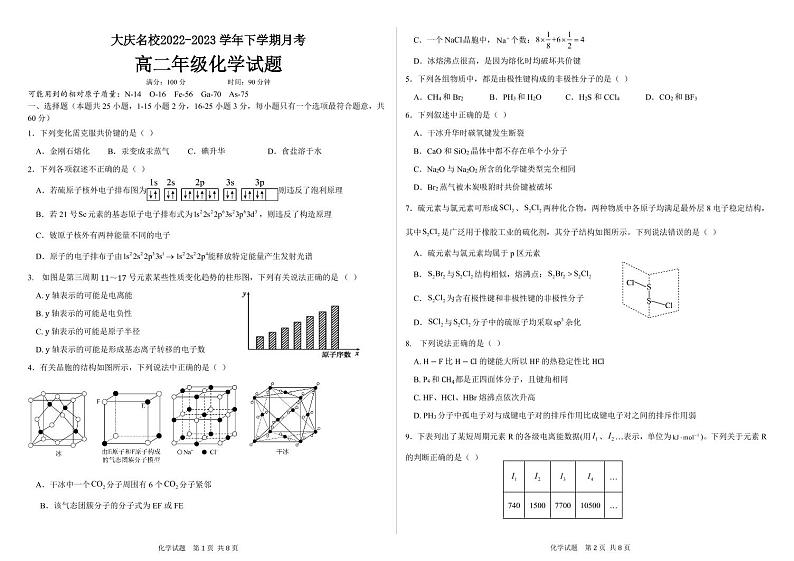 黑龙江省大庆市名校2022-2023学年高二下学期4月月考化学试题（PDF版含答案）01