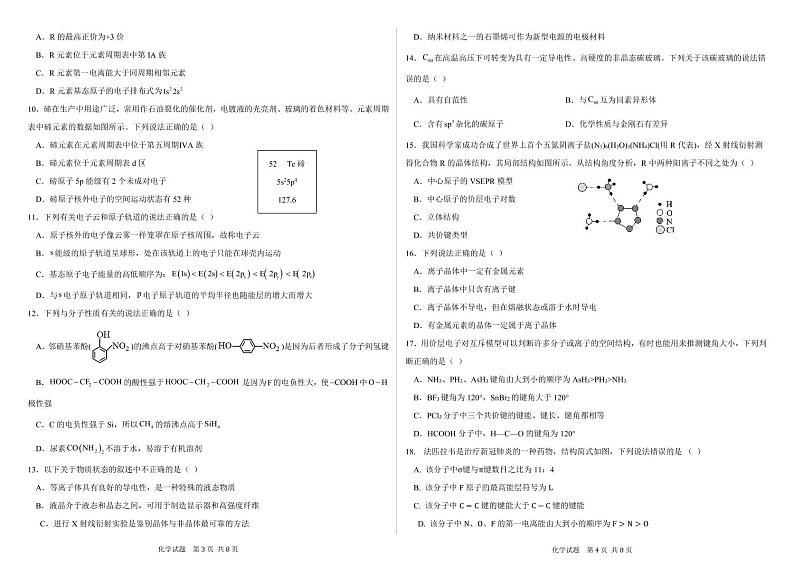 黑龙江省大庆市名校2022-2023学年高二下学期4月月考化学试题（PDF版含答案）02